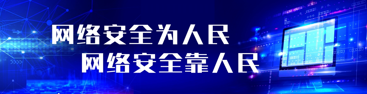 網(wǎng)絡(luò)安全